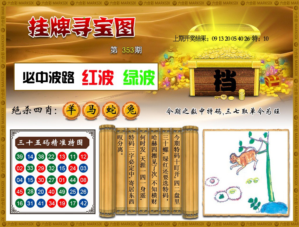 2024353期挂牌寻宝