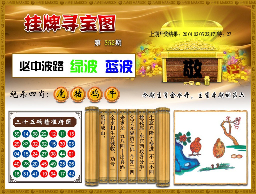 2024352期挂牌寻宝