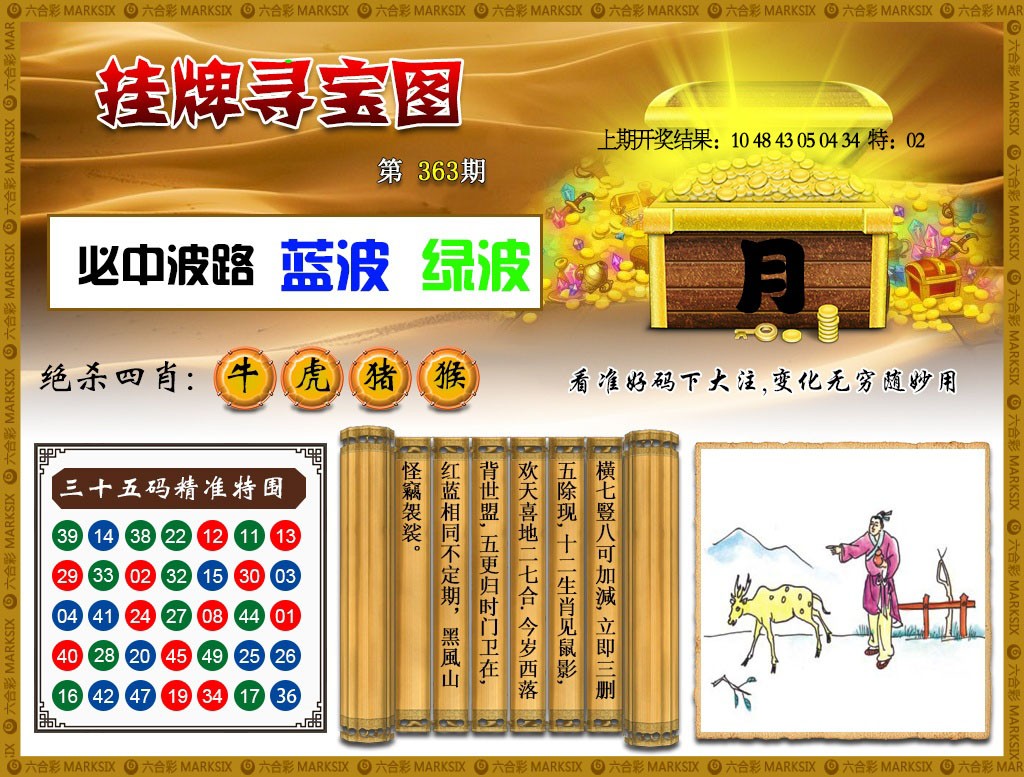 2024363期挂牌寻宝