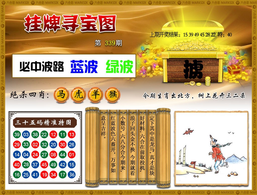2024339期挂牌寻宝