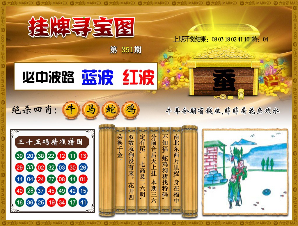 2024351期挂牌寻宝