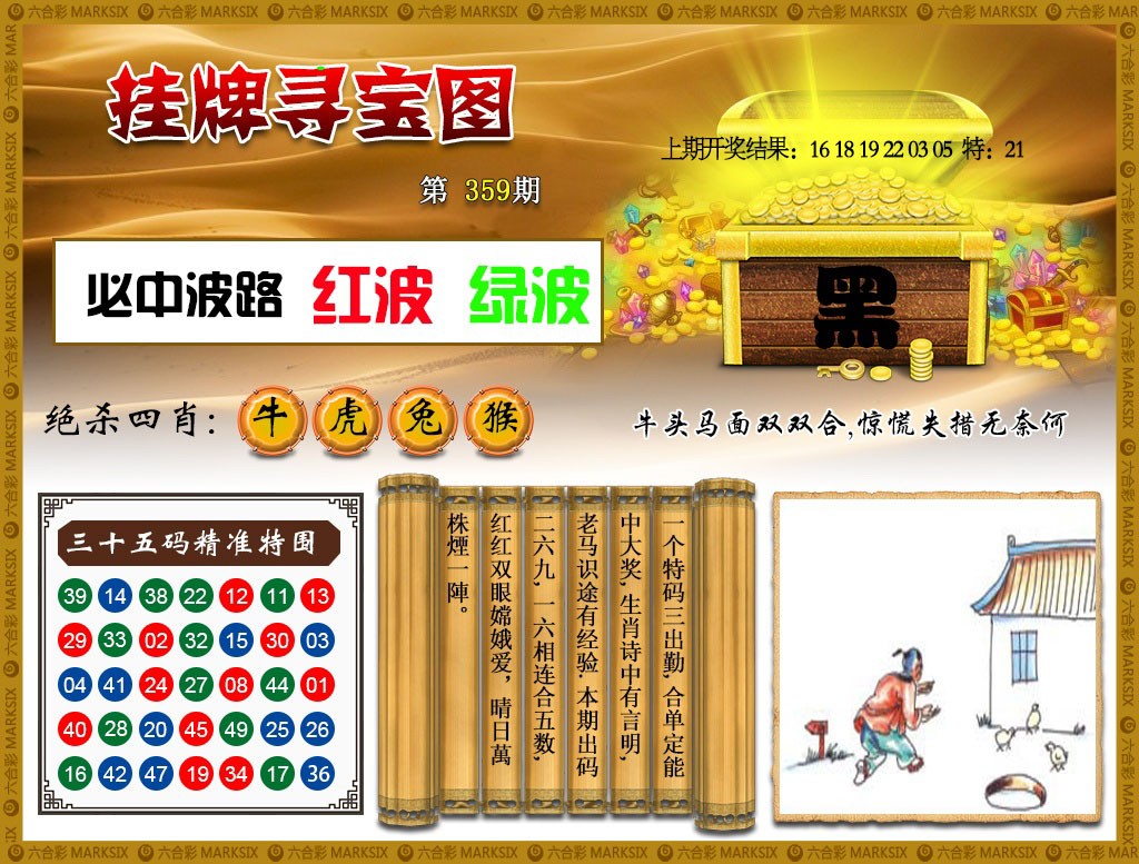 2024359期挂牌寻宝