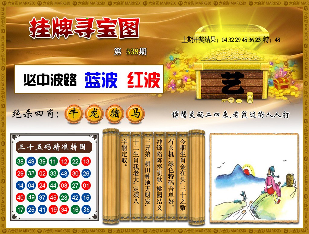 2024338期挂牌寻宝