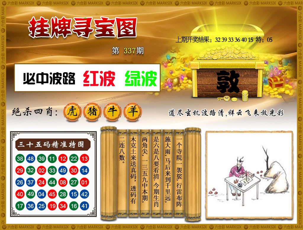 2024337期挂牌寻宝