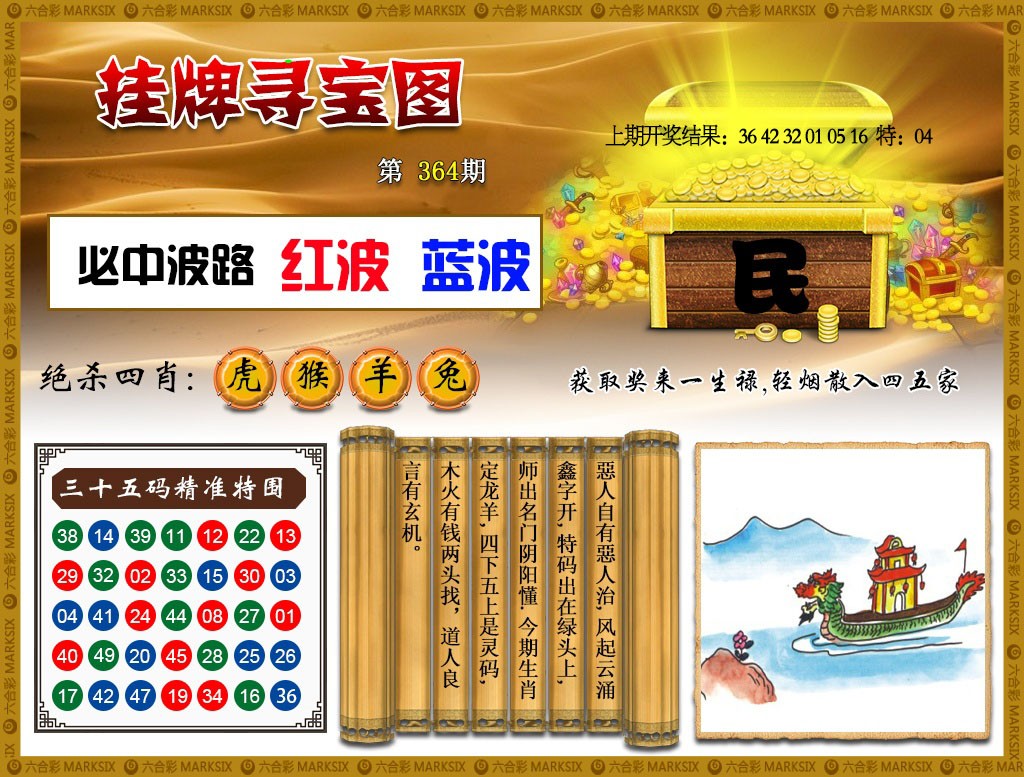 2024364期挂牌寻宝