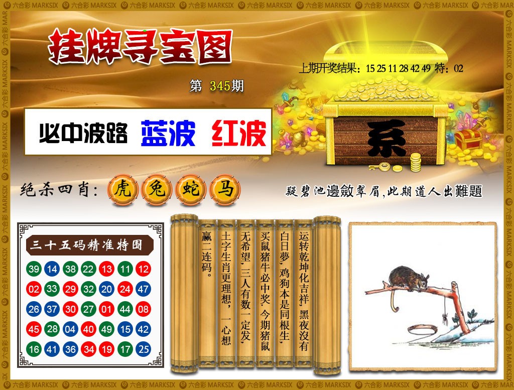 2024345期挂牌寻宝