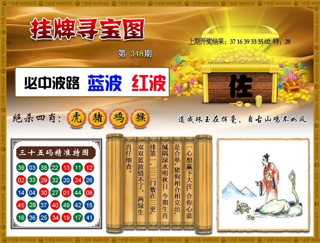 2024348期挂牌寻宝