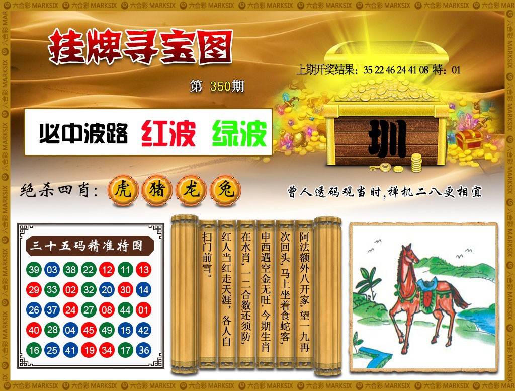 2024350期挂牌寻宝