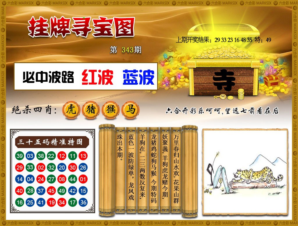 2024343期挂牌寻宝