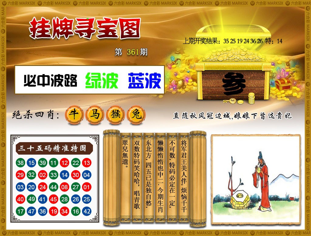 2024361期挂牌寻宝