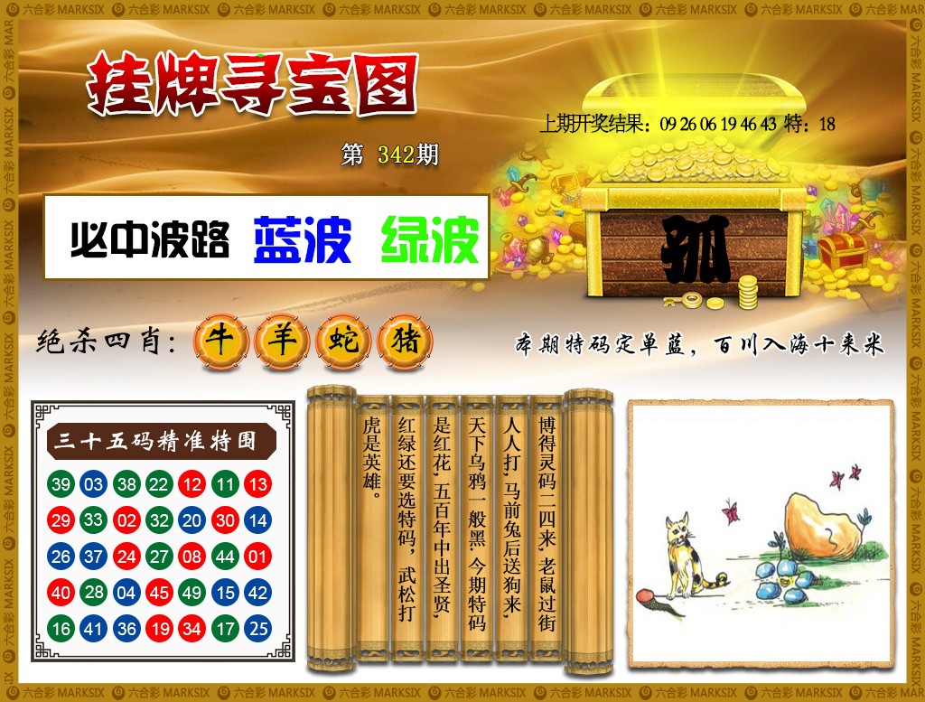 2024342期挂牌寻宝