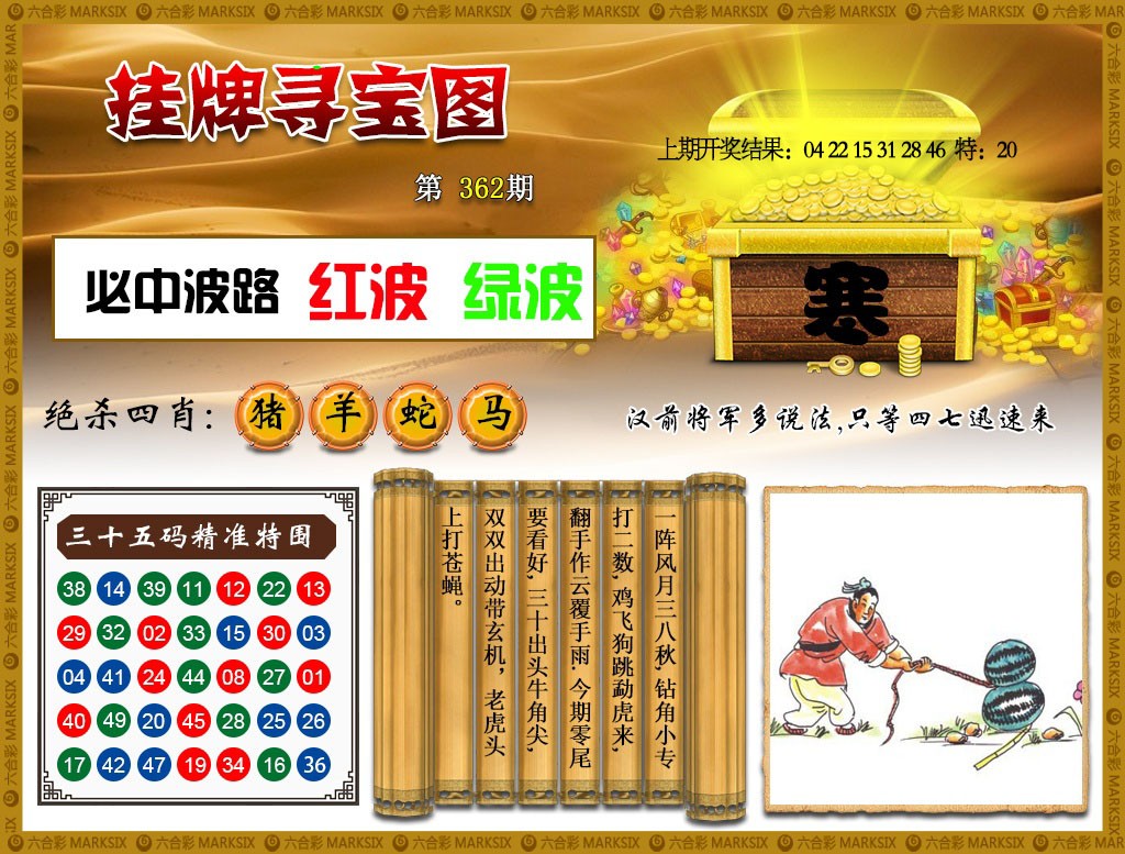 2024362期挂牌寻宝