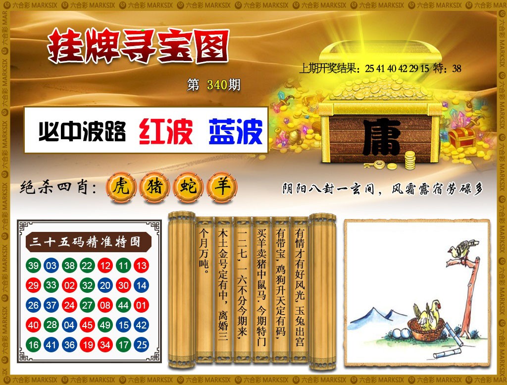 2024340期挂牌寻宝