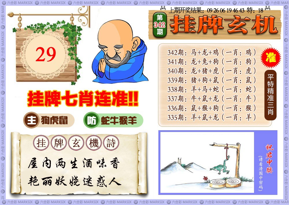 2024342期挂牌玄机