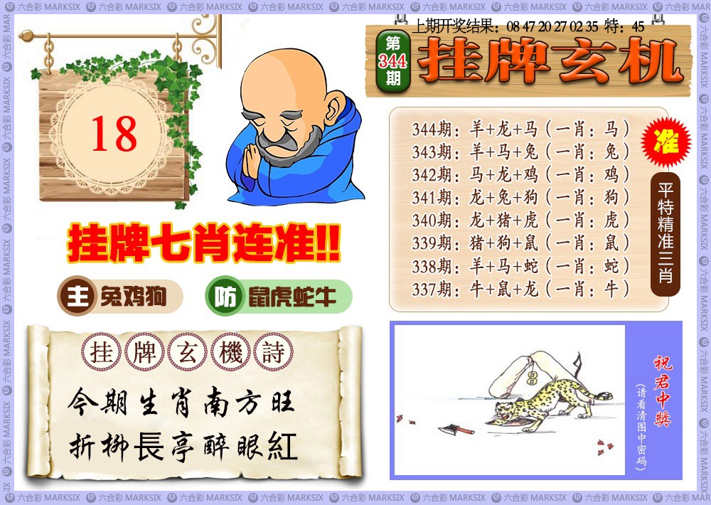 2024344期挂牌玄机