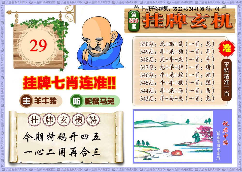 2024350期挂牌玄机
