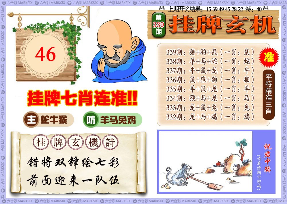 2024339期挂牌玄机