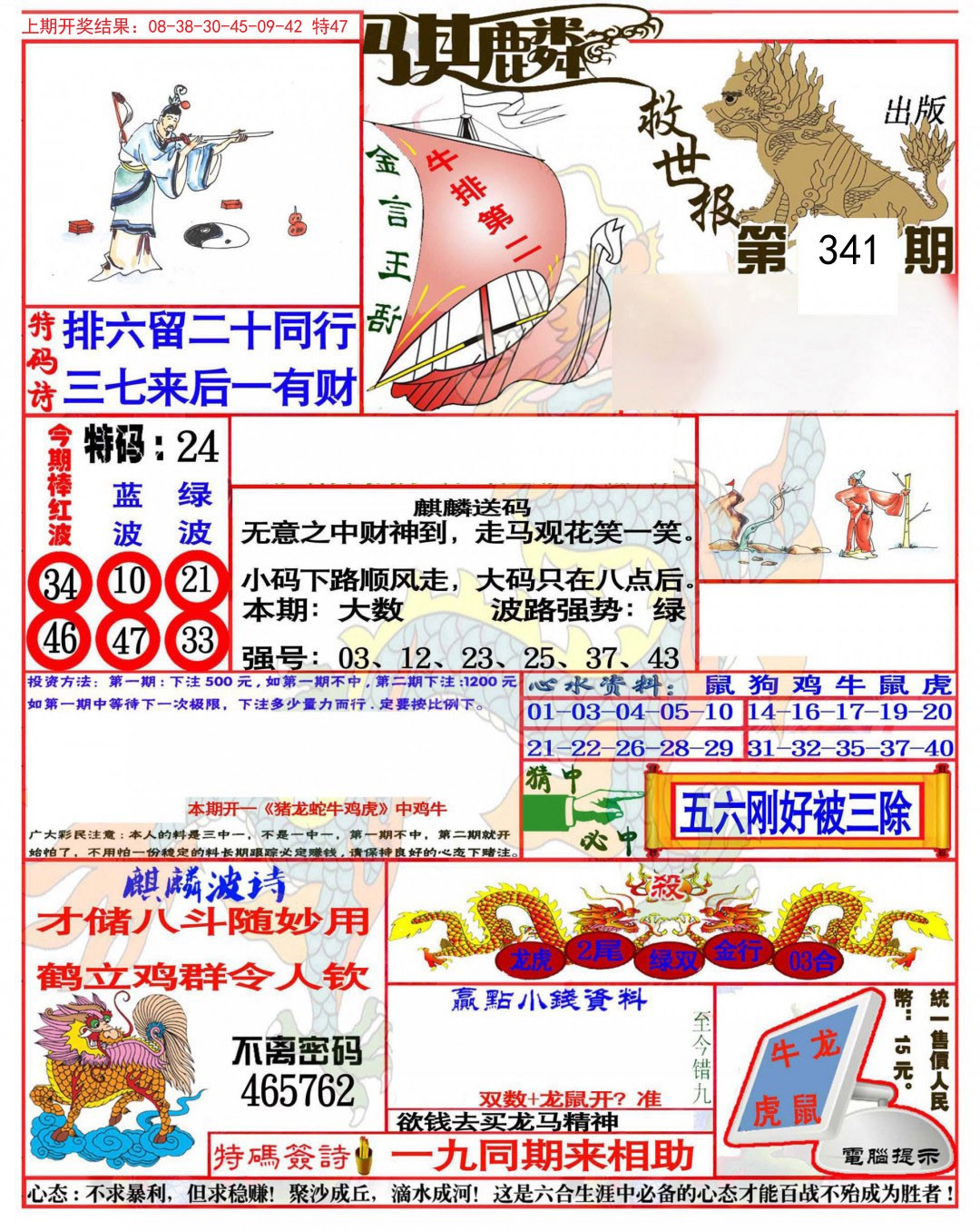2024341期麒麟救世报(准)