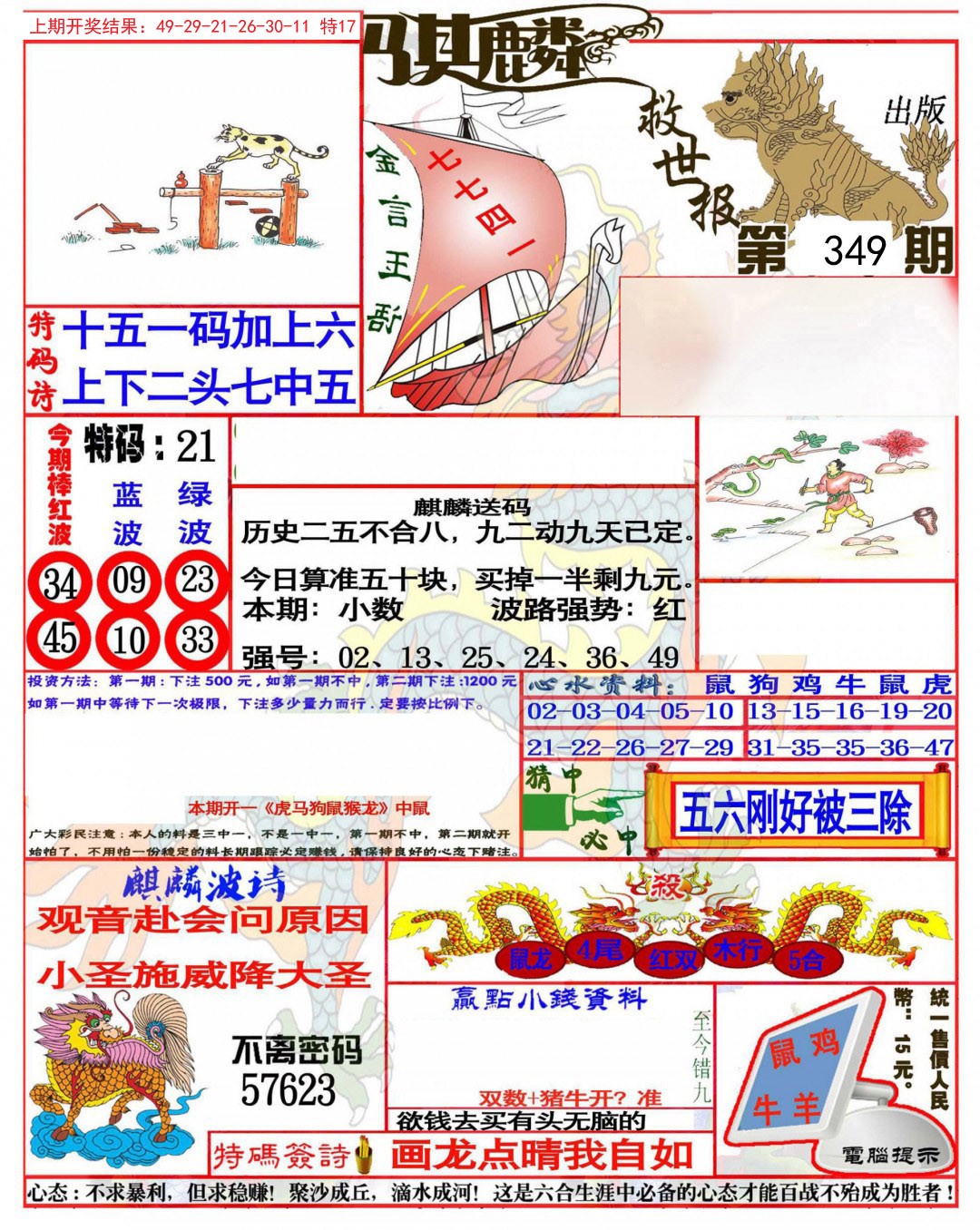 2024349期麒麟救世报(准)
