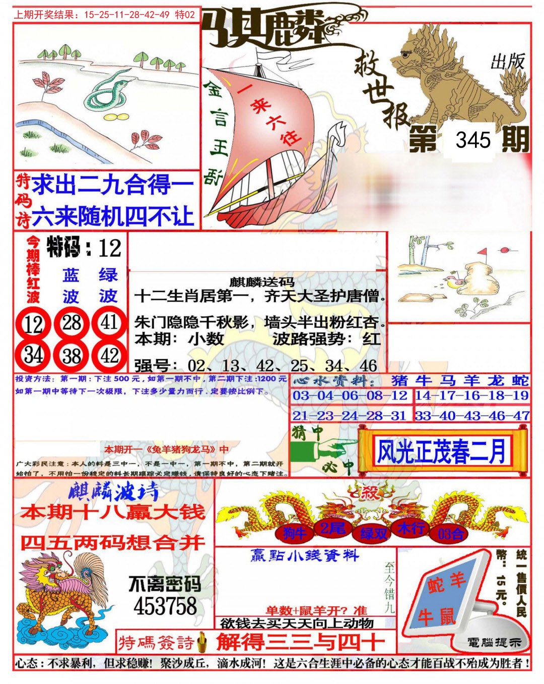 2024345期麒麟救世报(准)