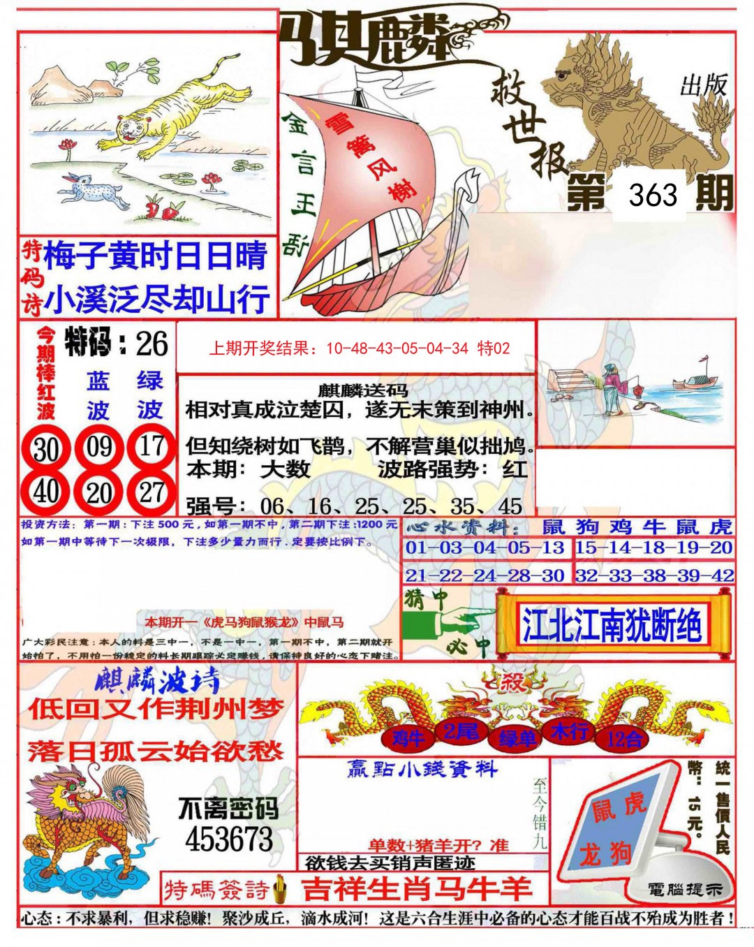 2024363期麒麟救世报(准)