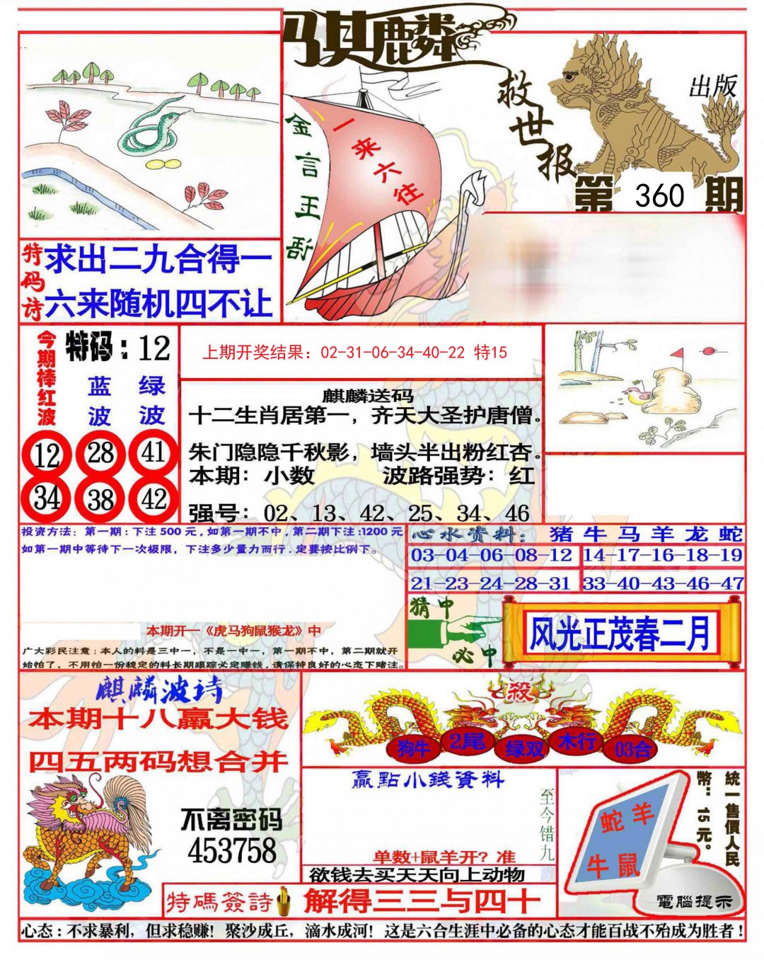 2024360期麒麟救世报(准)