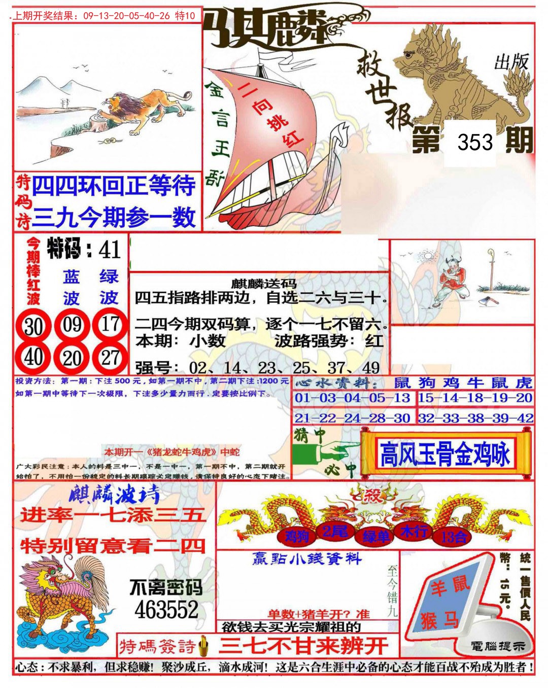 2024353期麒麟救世报(准)