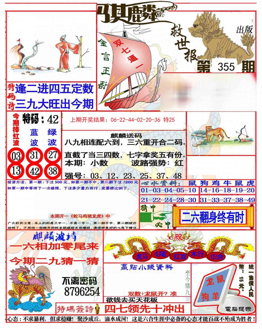 2024355期麒麟救世报(准)