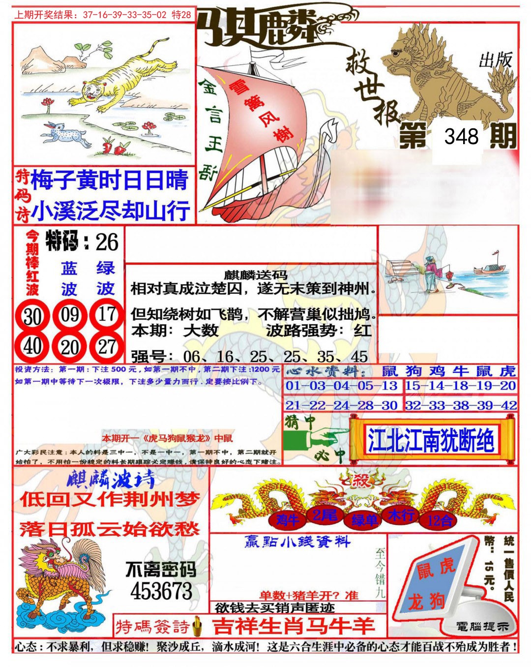 2024348期麒麟救世报(准)