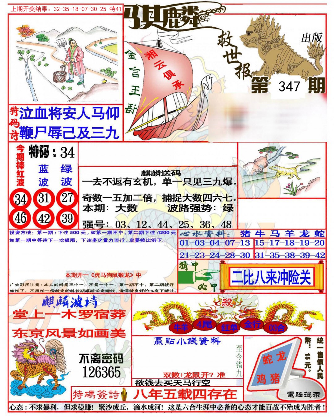2024347期麒麟救世报(准)
