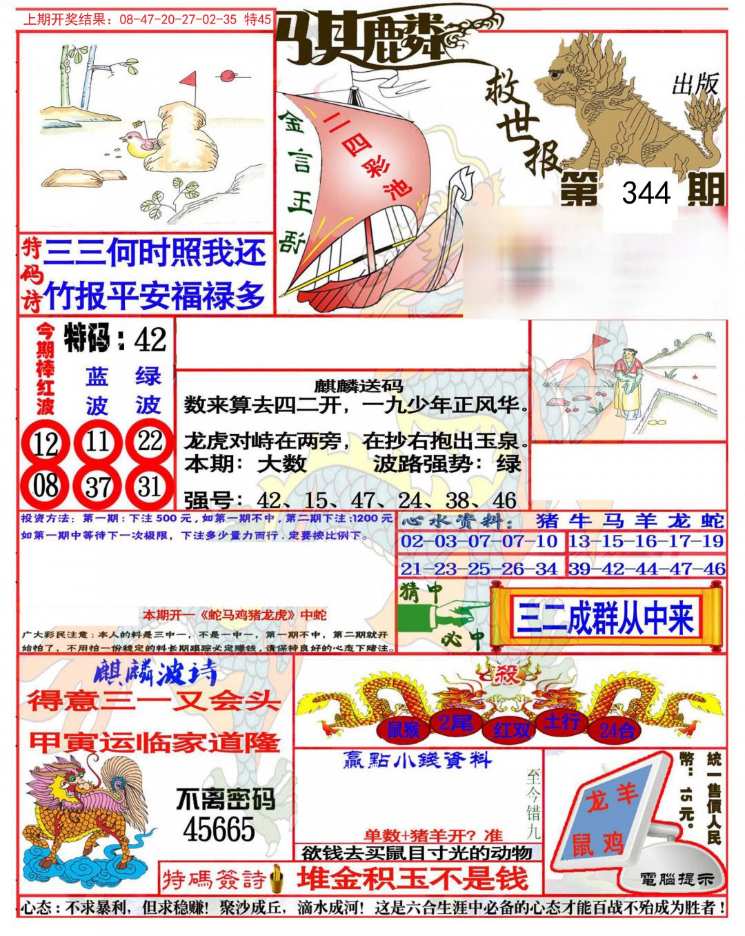 2024344期麒麟救世报(准)