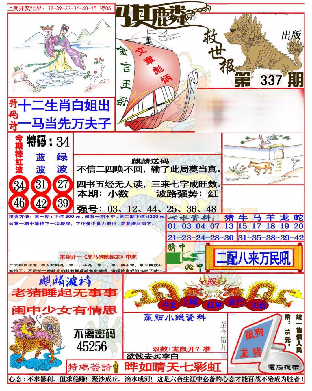2024337期麒麟救世报(准)
