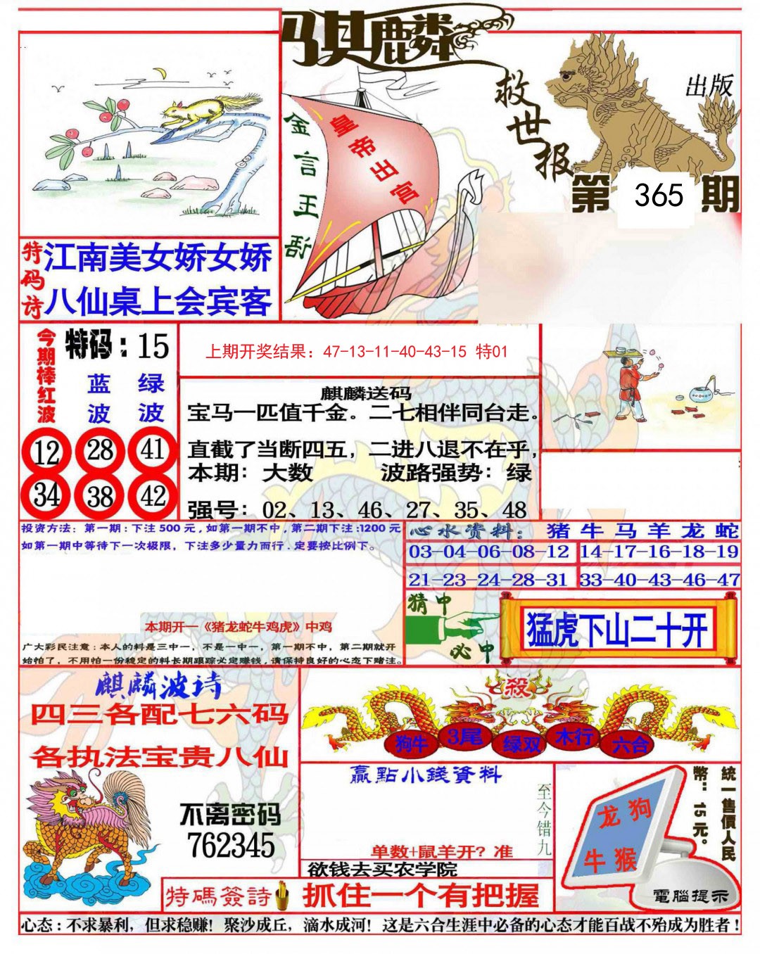2024365期麒麟救世报(准)