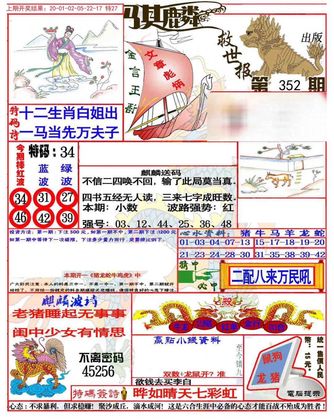 2024352期麒麟救世报(准)