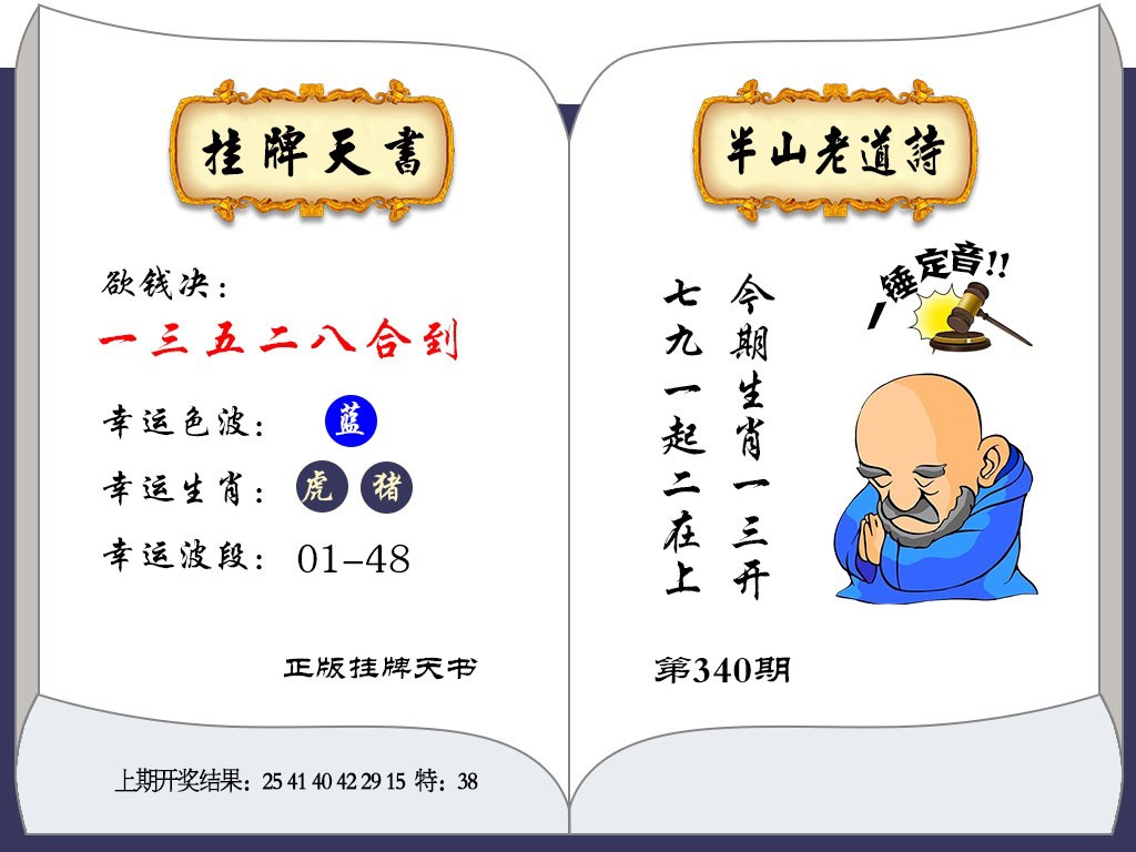 2024340期挂牌天书