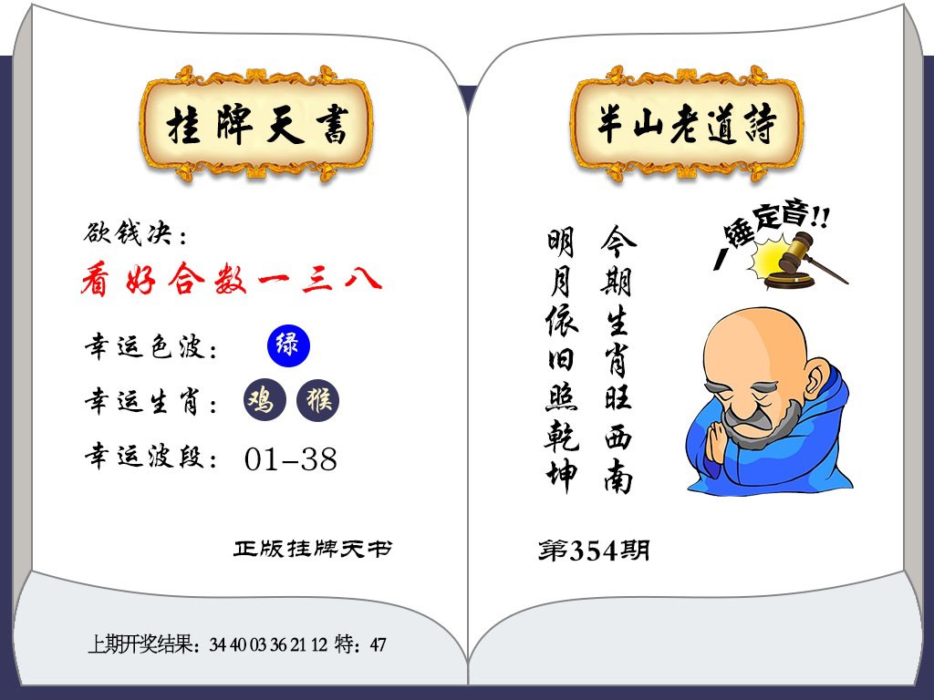 2024354期挂牌天书