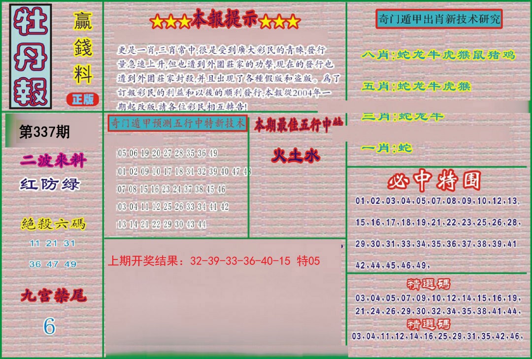 2024337期牡丹报