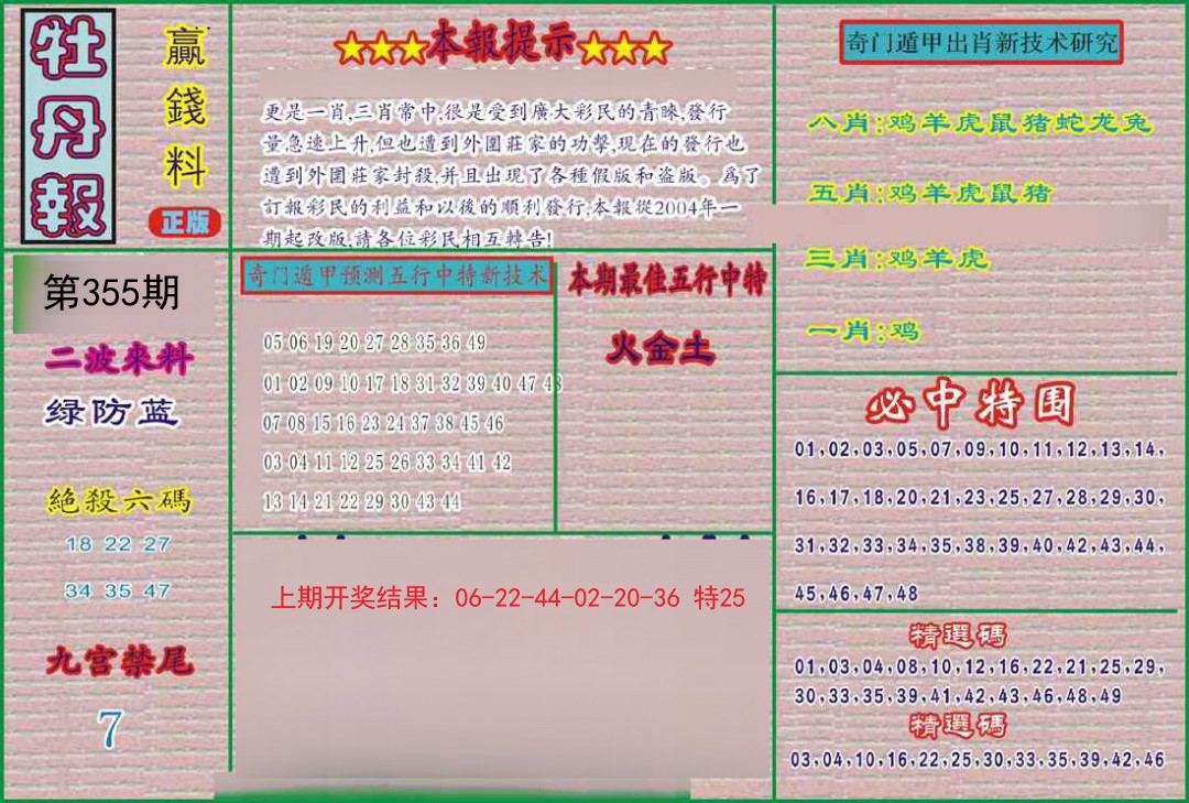 2024355期牡丹报