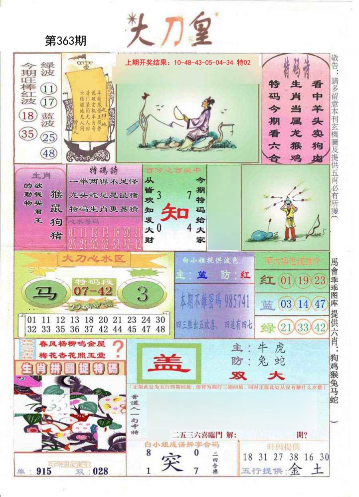 2024363期大刀皇