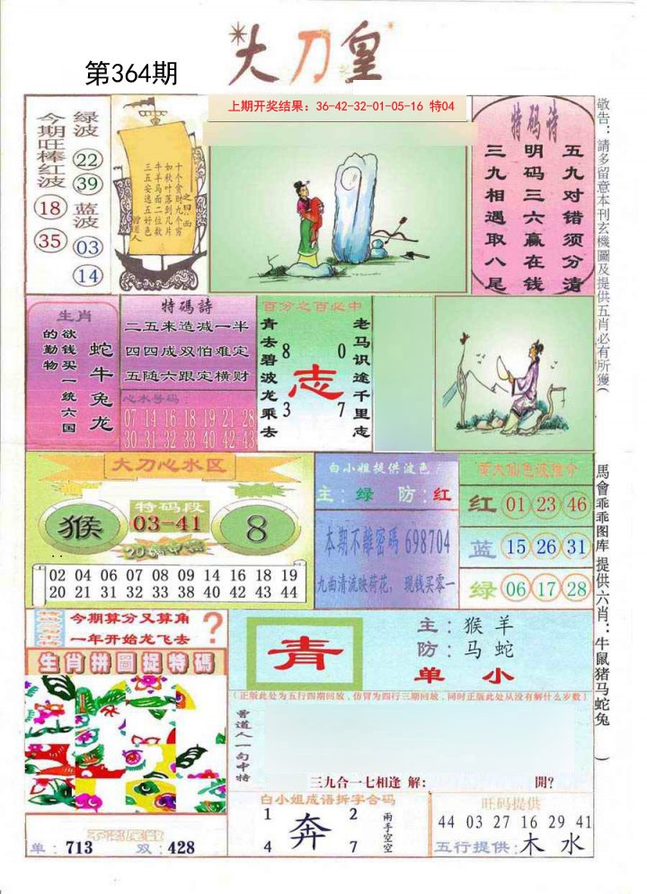 2024364期大刀皇
