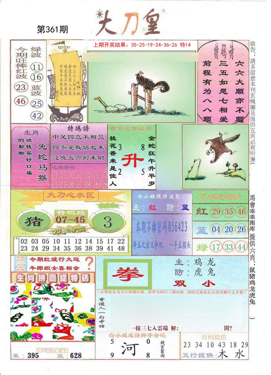 2024361期大刀皇