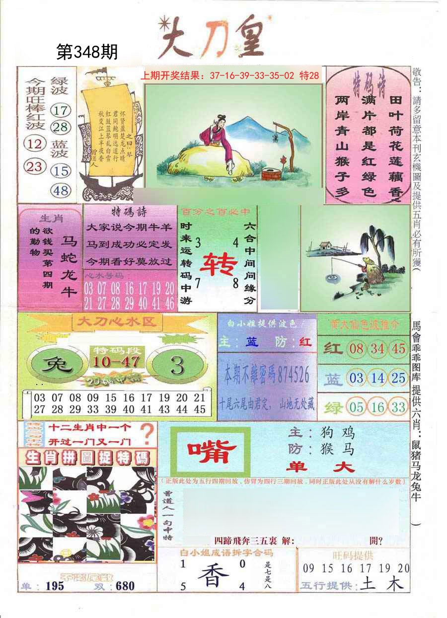 2024348期大刀皇