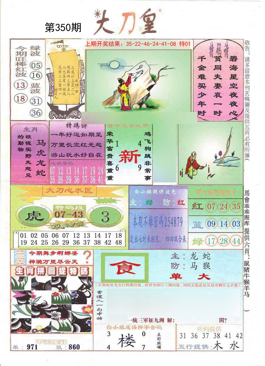 2024350期大刀皇