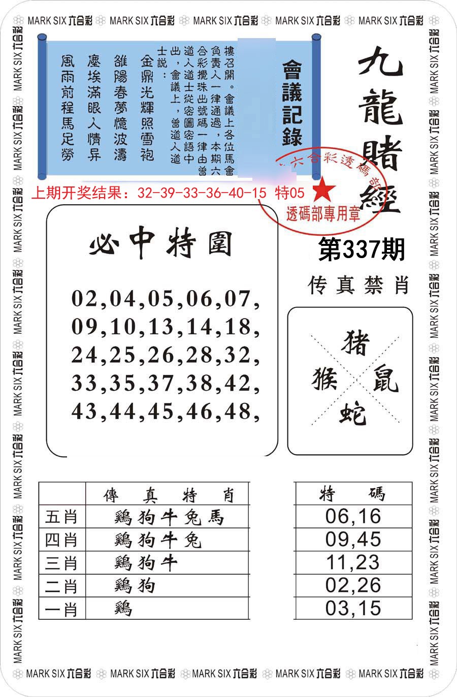 2024337期九龙赌经