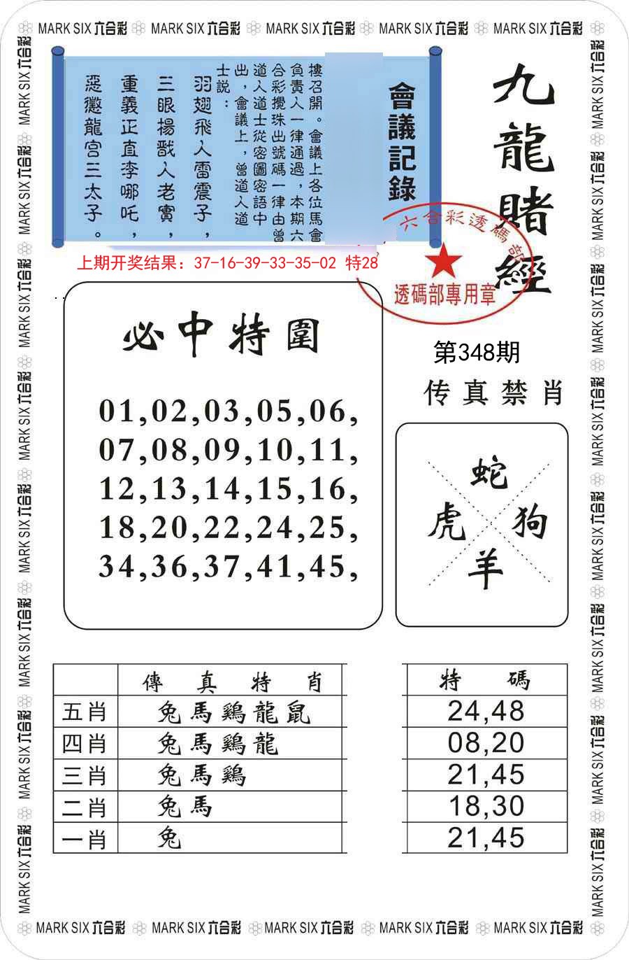 2024348期九龙赌经