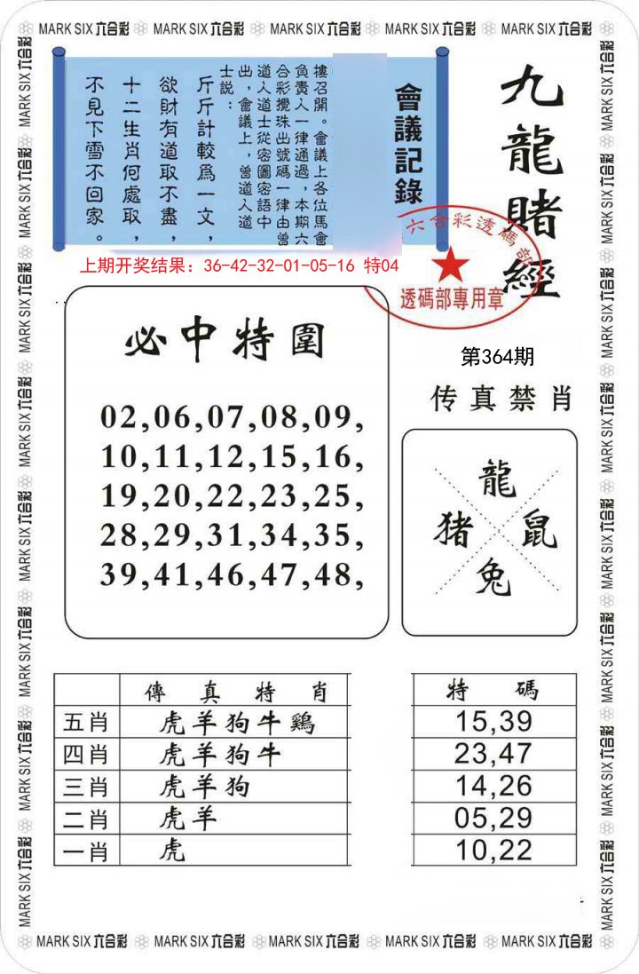 2024364期九龙赌经