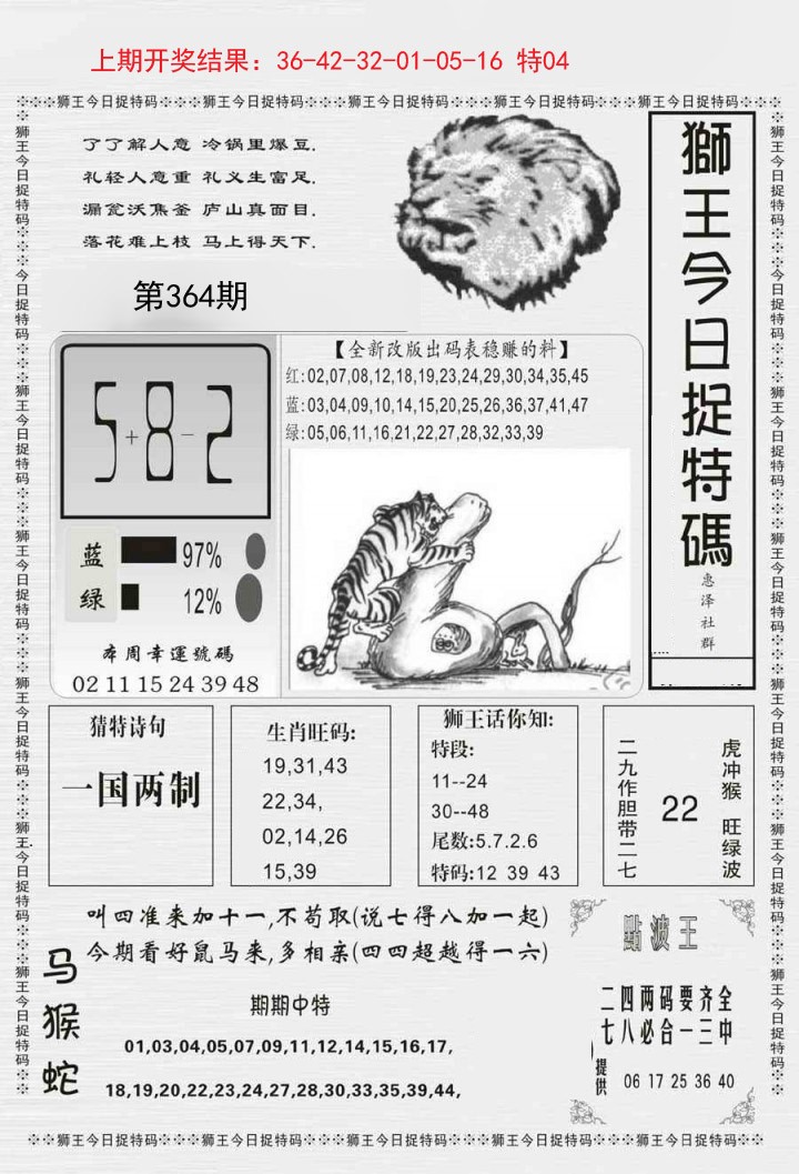 2024364期狮王今日抓特码