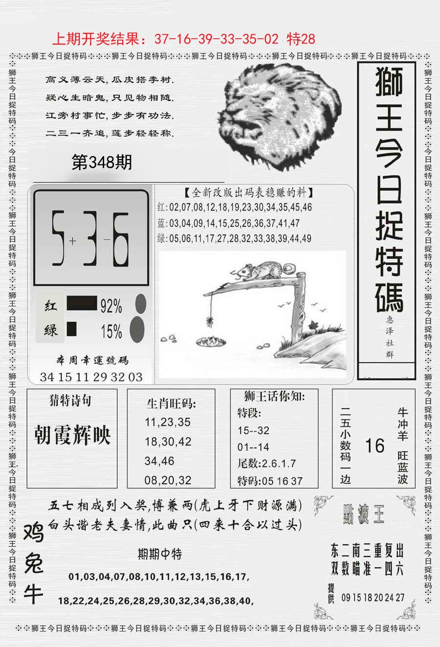 2024348期狮王今日抓特码