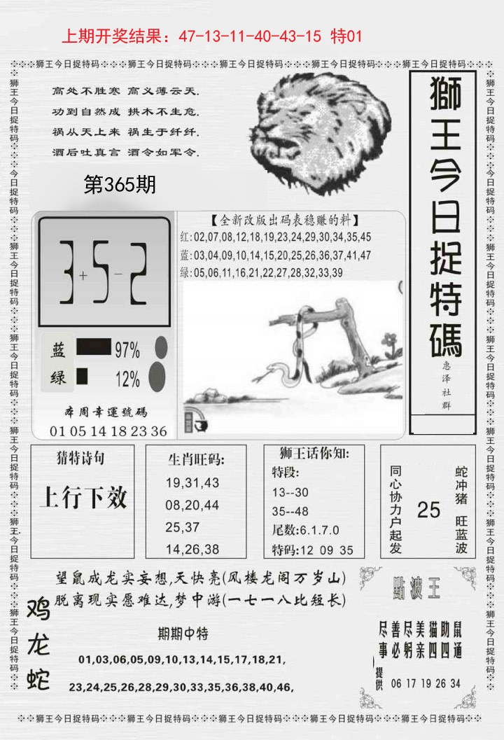 2024365期狮王今日抓特码