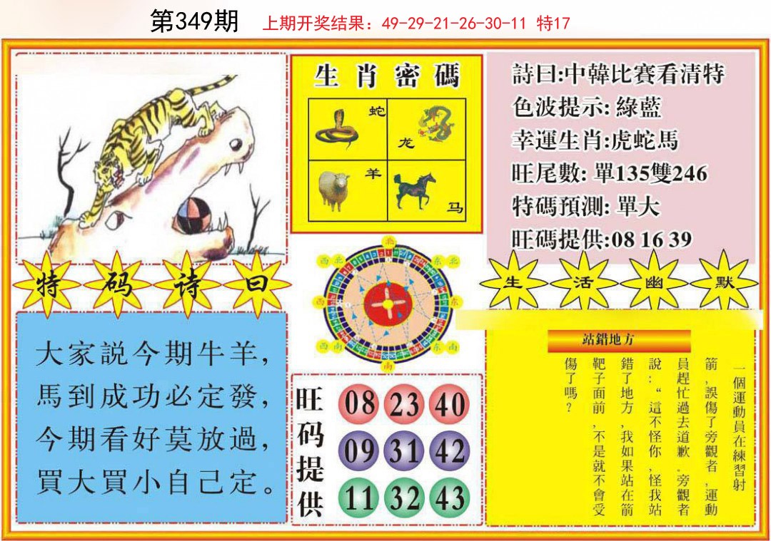 2024349期台湾八卦解宝图